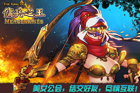 佣兵之王v1.3.8截图2