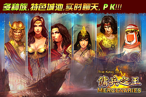 佣兵之王v1.3.8截图1