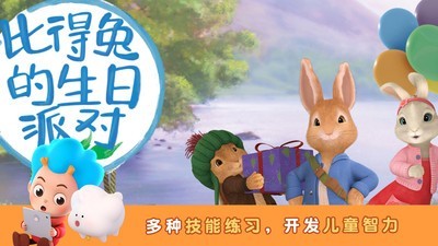 比得兔的生日派对v2.12截图1