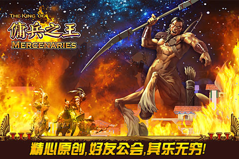 佣兵之王v1.3.8截图4