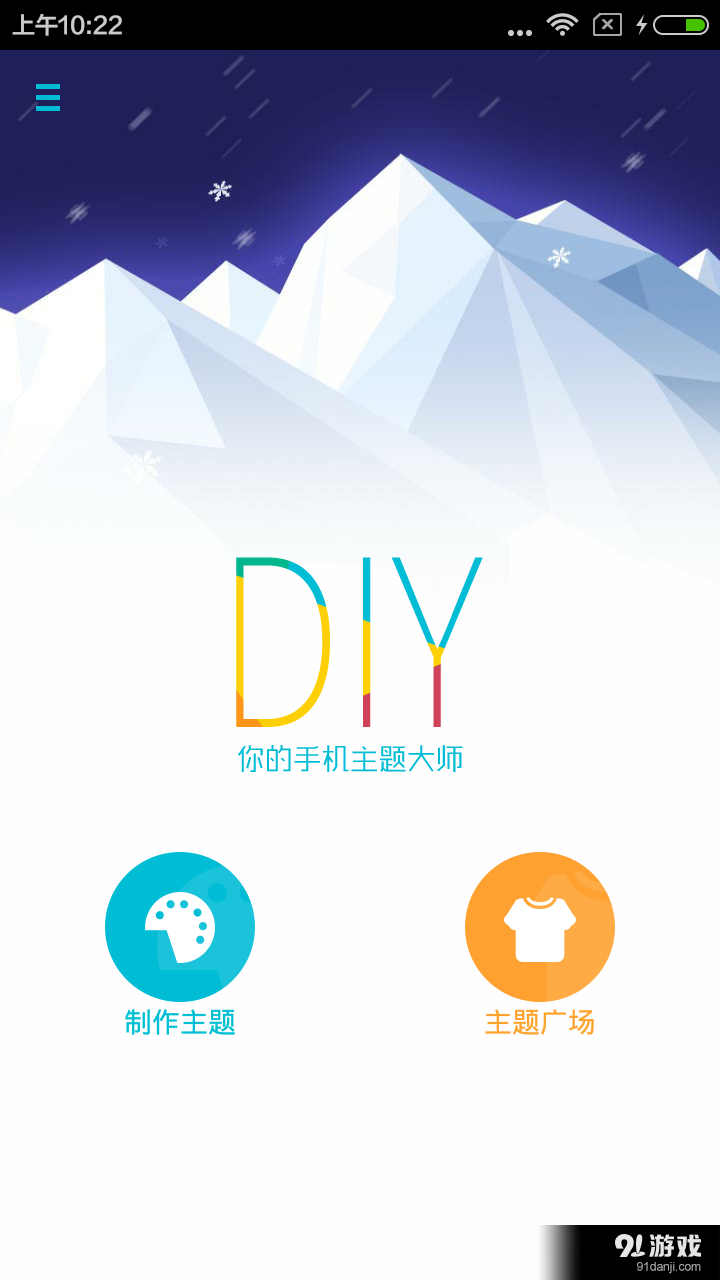 DIY主题大师v1.6截图1