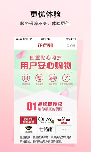 正点购v3.7.5截图4