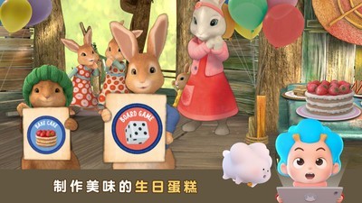 比得兔的生日派对v2.12截图3