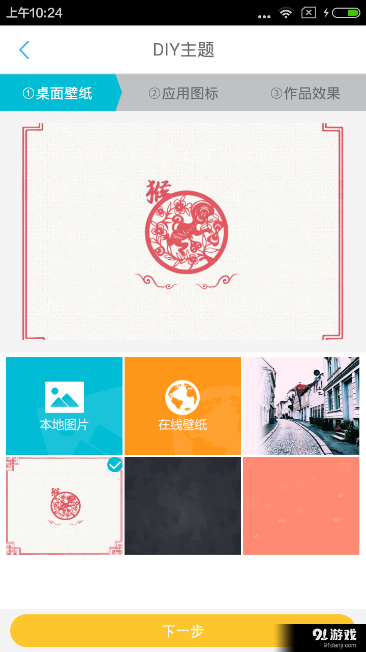 DIY主题大师v1.6截图3