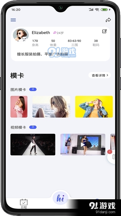 模特你好v2.4.11截图3