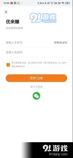 悠来赚v1.3.5截图3