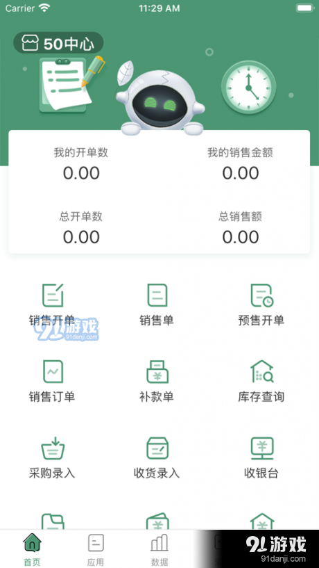 乐檬批发v1.4.13截图3