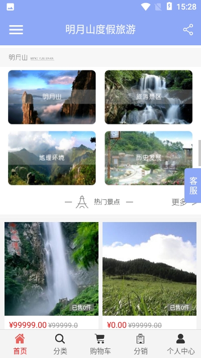 明月山度假旅游v1.4.5截图2
