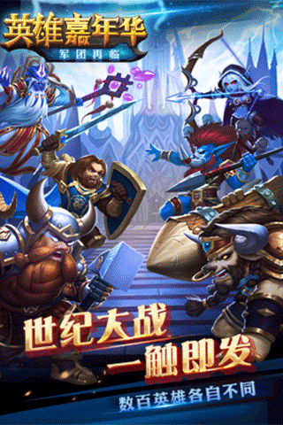 英雄嘉年华v1.210.10截图2