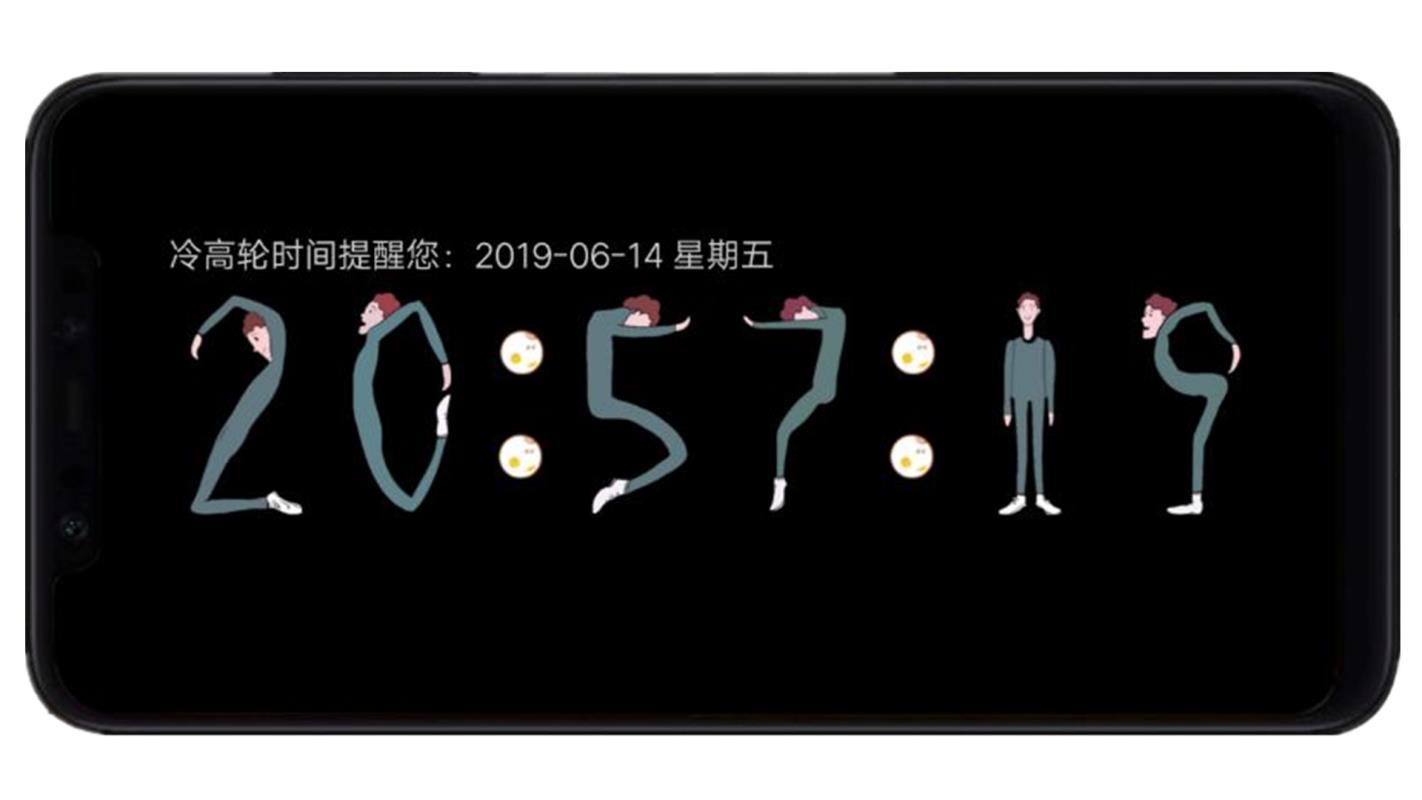 冷高轮时间v1.7截图1