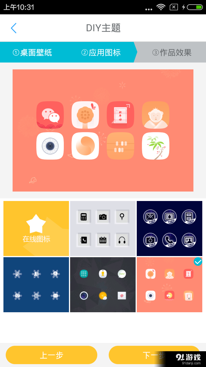 DIY主题大师v1.6截图4