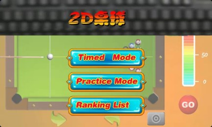 经典桌球v5.7.6截图4