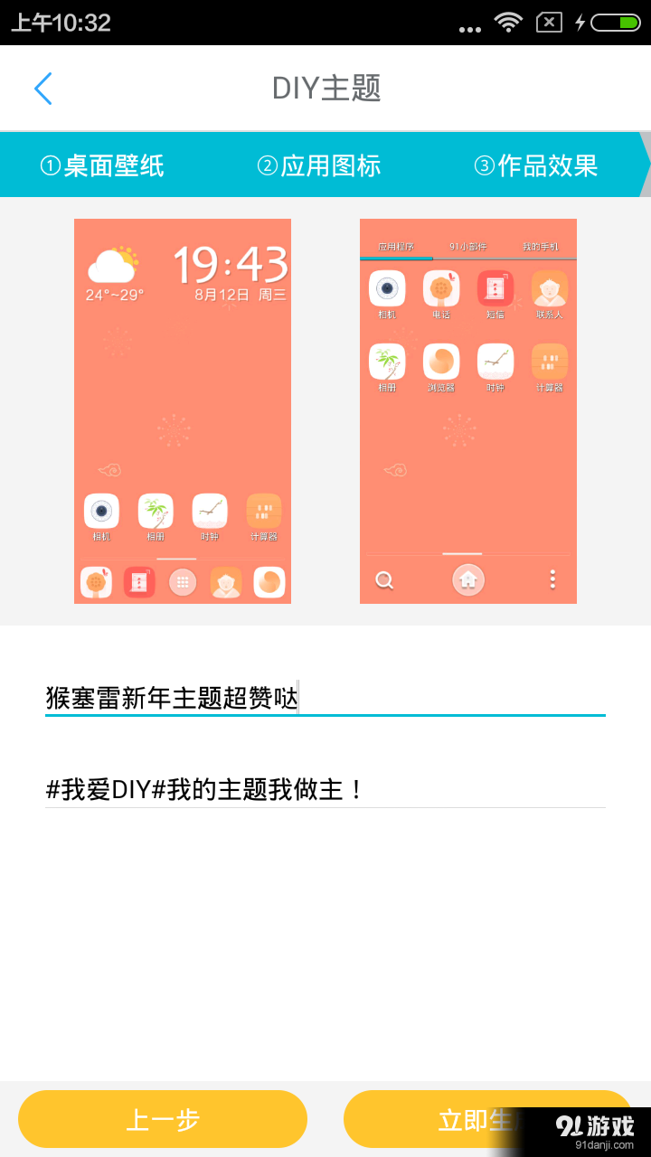 DIY主题大师v1.6截图5