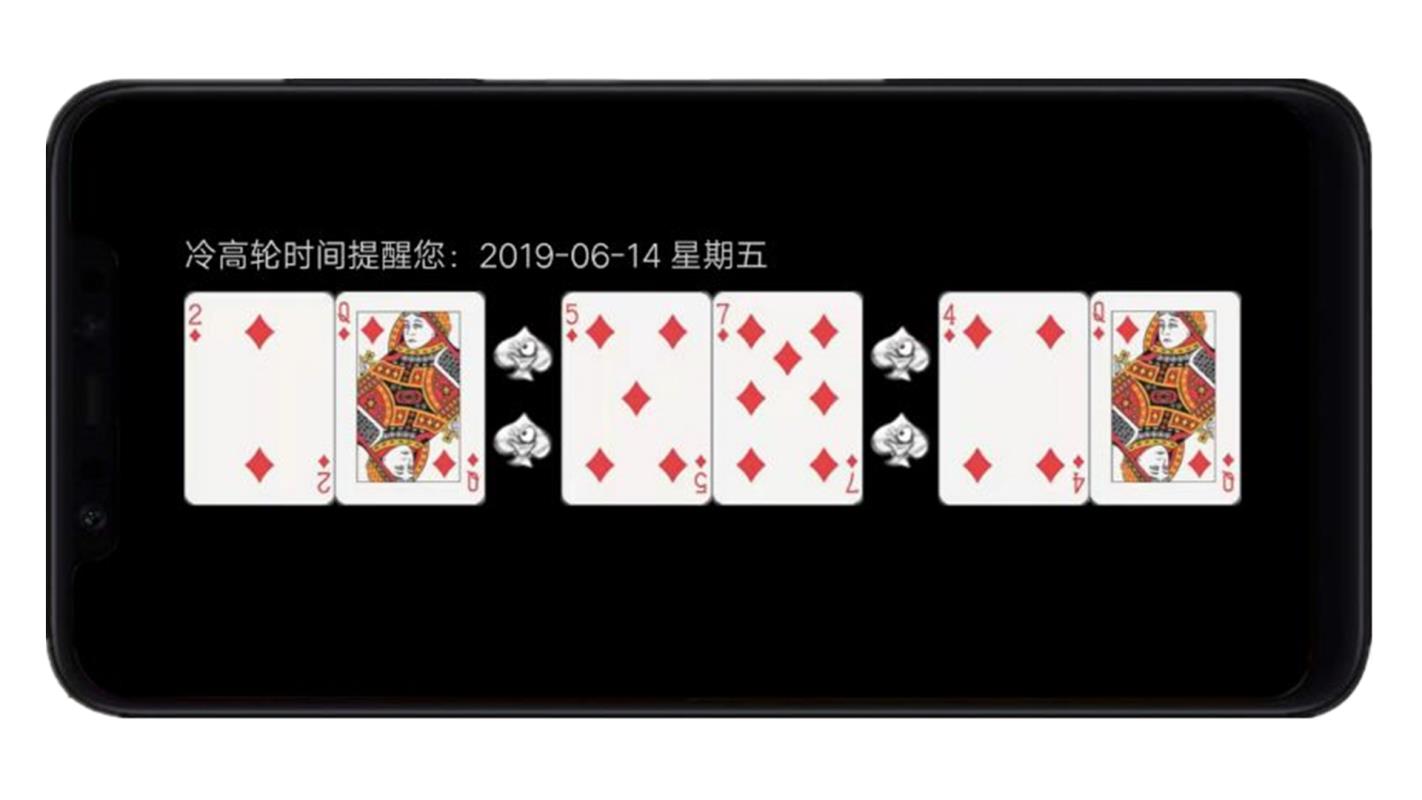 冷高轮时间v1.7截图2