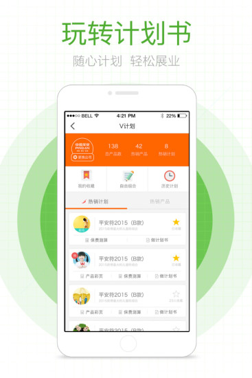 IM保险人v1.11.7截图2