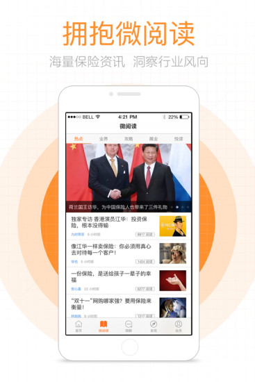 IM保险人v1.11.7截图4