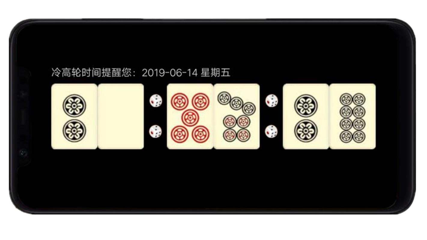 冷高轮时间v1.7截图4