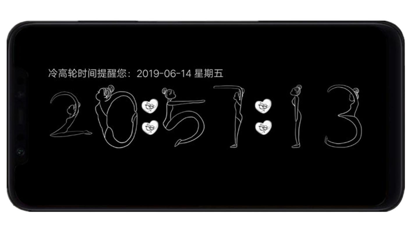 冷高轮时间v1.7截图3