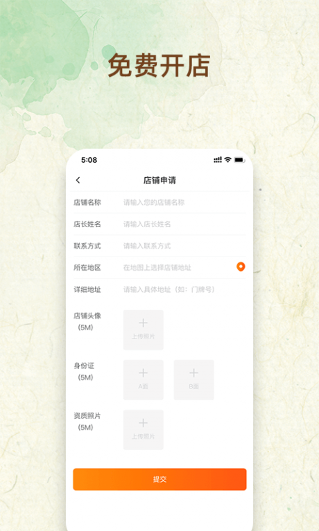 我的鲜果v1.3.3截图1