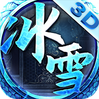 冰雪单职业BT版v7.1.7