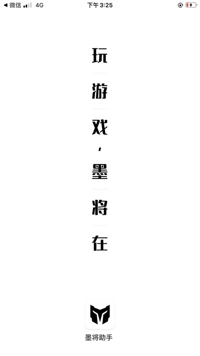 墨将助手v2.9截图3