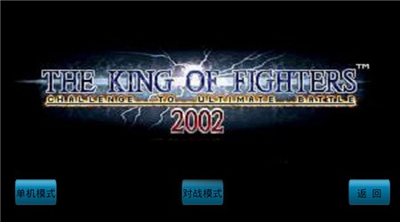 拳皇2002破解版v1.9截图1