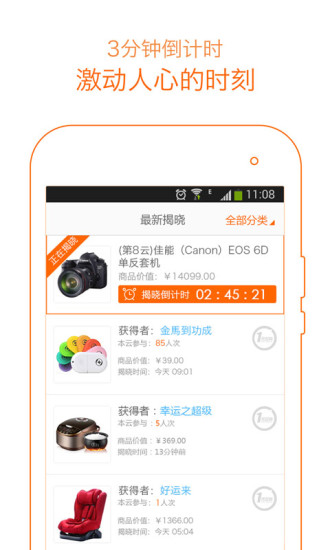 1元云购v2.10.12截图1