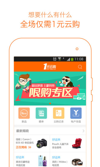 1元云购v2.10.12截图4