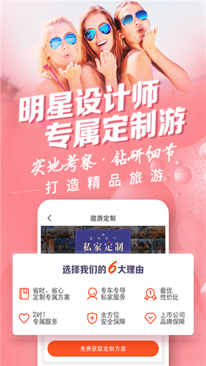 中青旅遨游旅行v6.4.22截图2