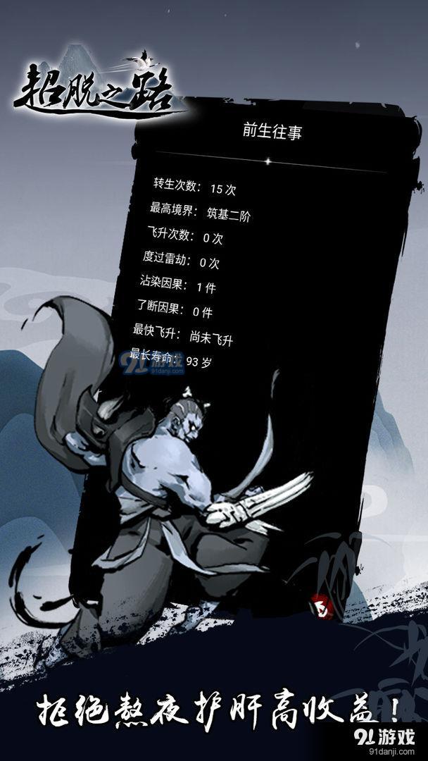 超脱之路v2.8截图1