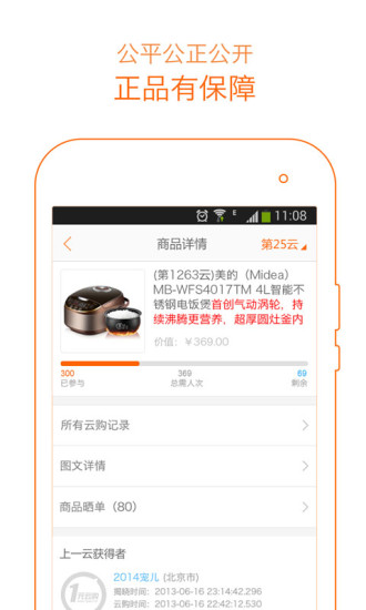 1元云购v2.10.12截图2