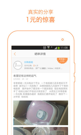 1元云购v2.10.12截图3