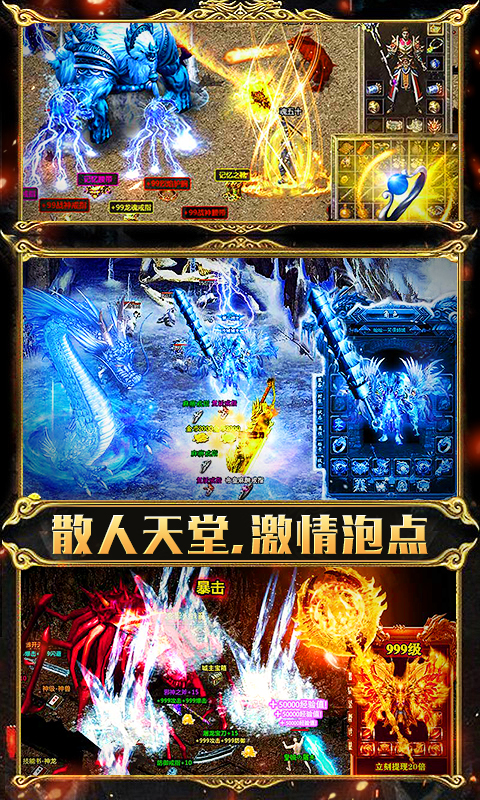 传世超爆版BT版v1.3.5截图5