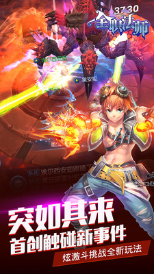 全职法师v2.11.9截图5