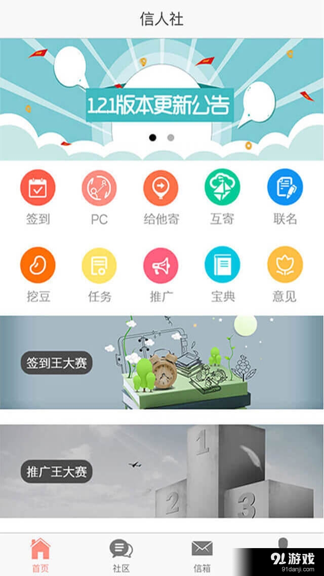 信人社v1.5.4截图1