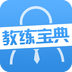 教练宝典v9.11.6