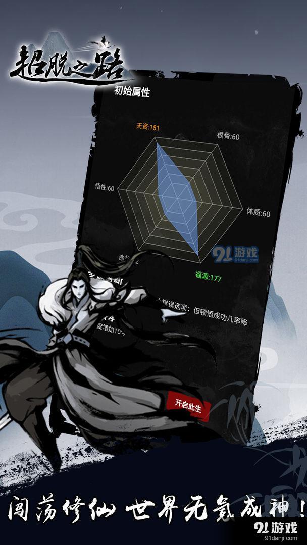 超脱之路v2.8截图2