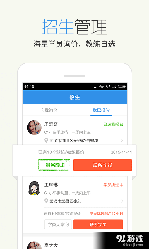 教练宝典v9.11.6截图1
