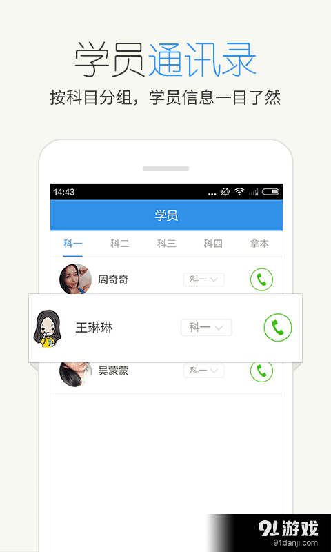 教练宝典v9.11.6截图2