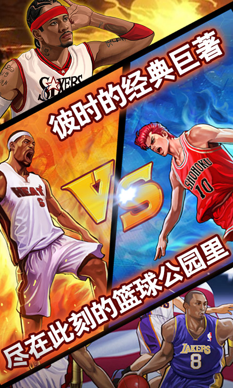 篮球公园OLv1.4.6截图1