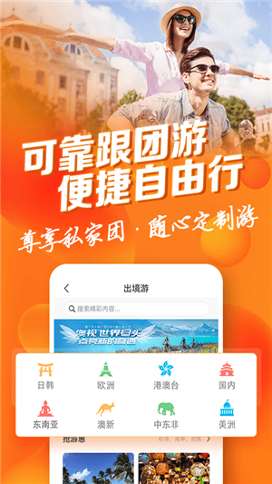 中青旅遨游旅行v6.4.22截图5
