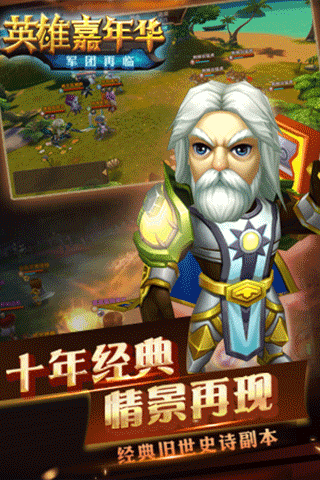 英雄嘉年华v1.210.10截图3