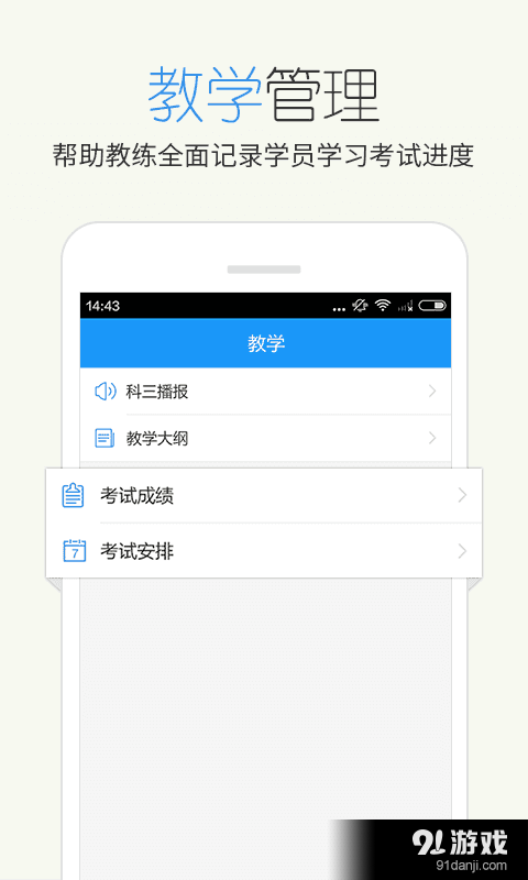 教练宝典v9.11.6截图3