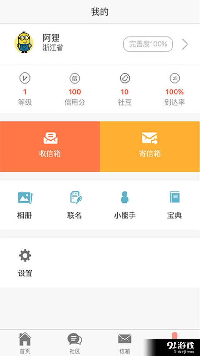 信人社v1.5.4截图5