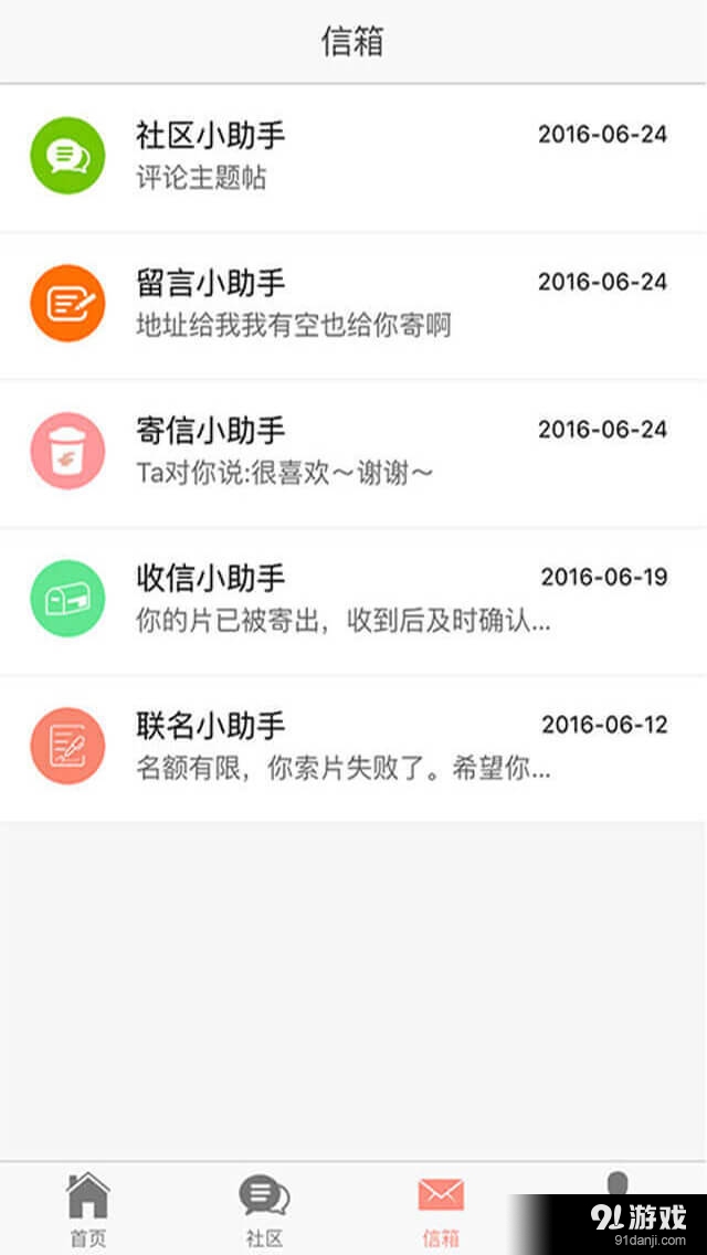 信人社v1.5.4截图4