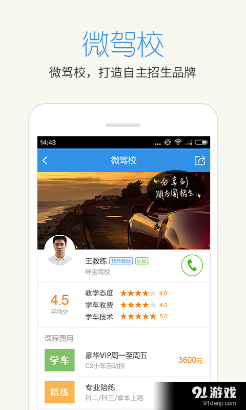 教练宝典v9.11.6截图4