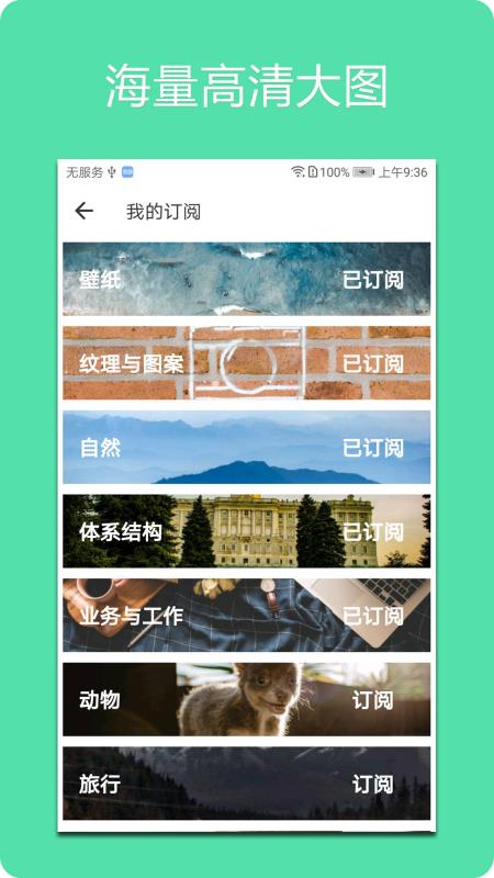 Unsplash壁纸v1.6.7截图4