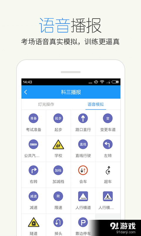 教练宝典v9.11.6截图5