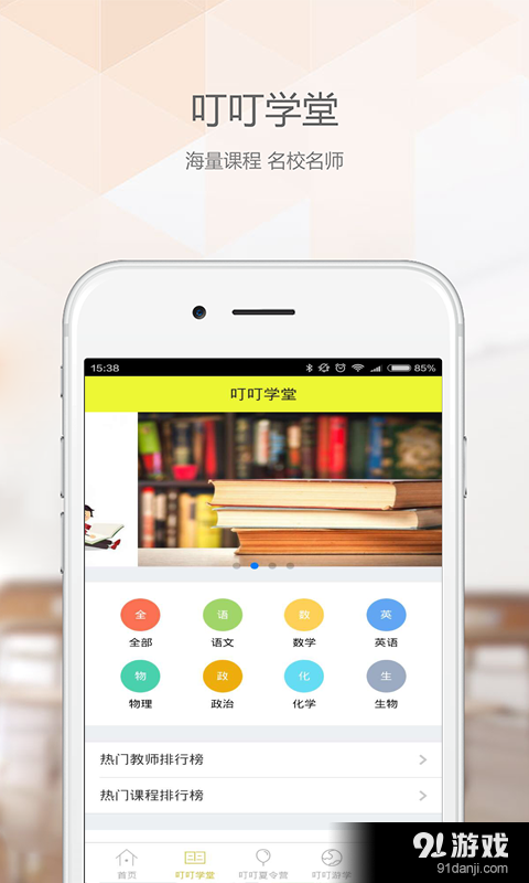 叮叮学府v1.3.12截图2