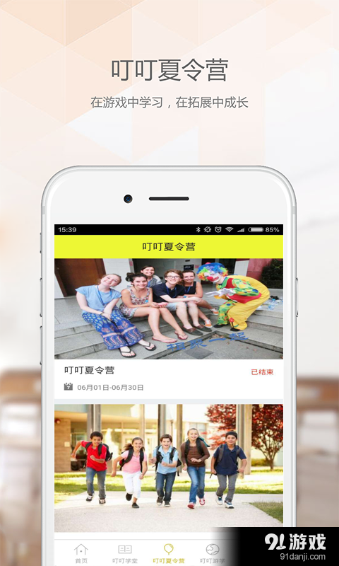 叮叮学府v1.3.12截图3